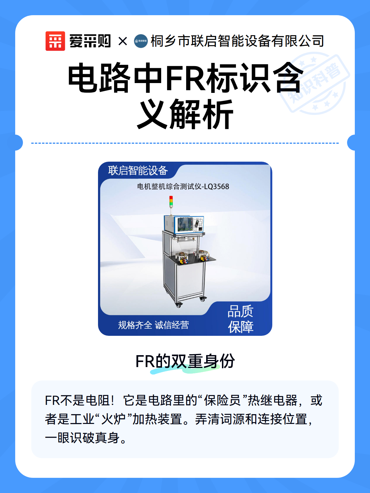 电路中FR标识含义解析（图1）