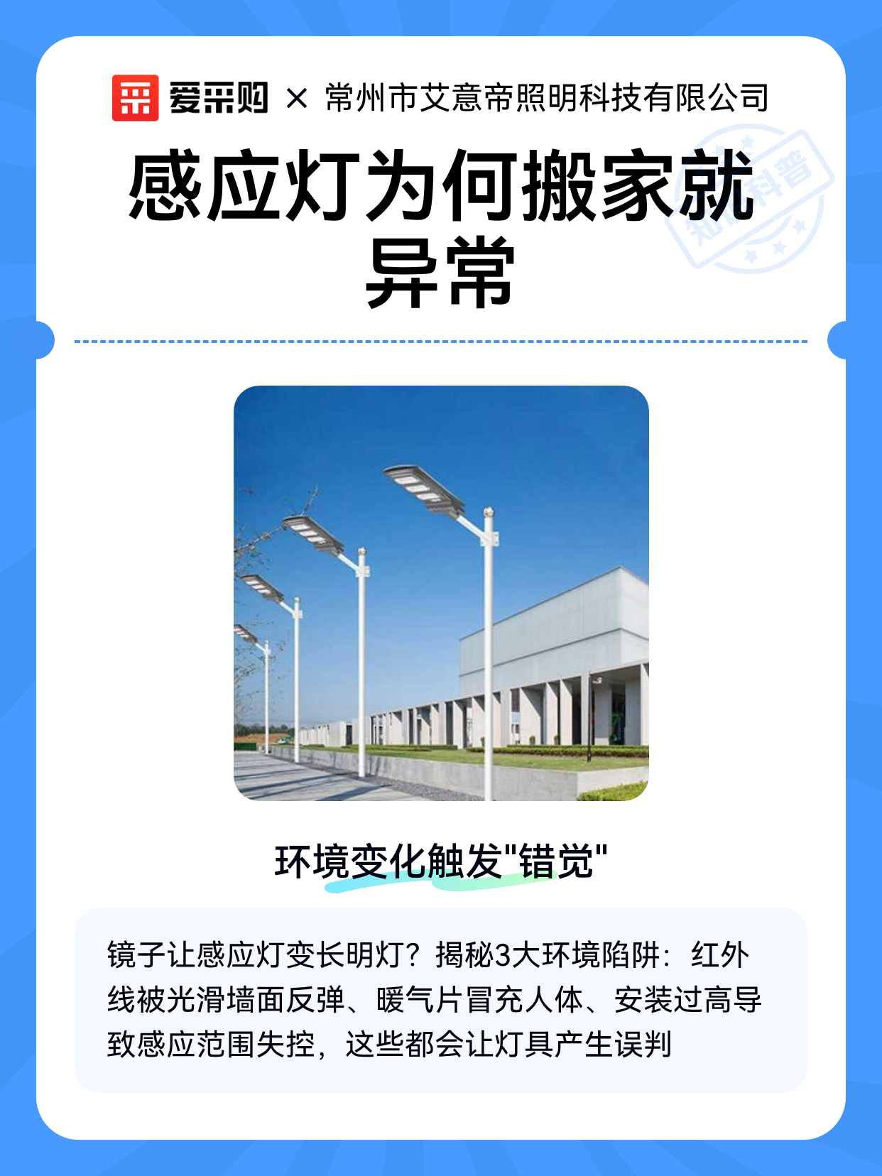 感应灯为何搬家就异常（图1）