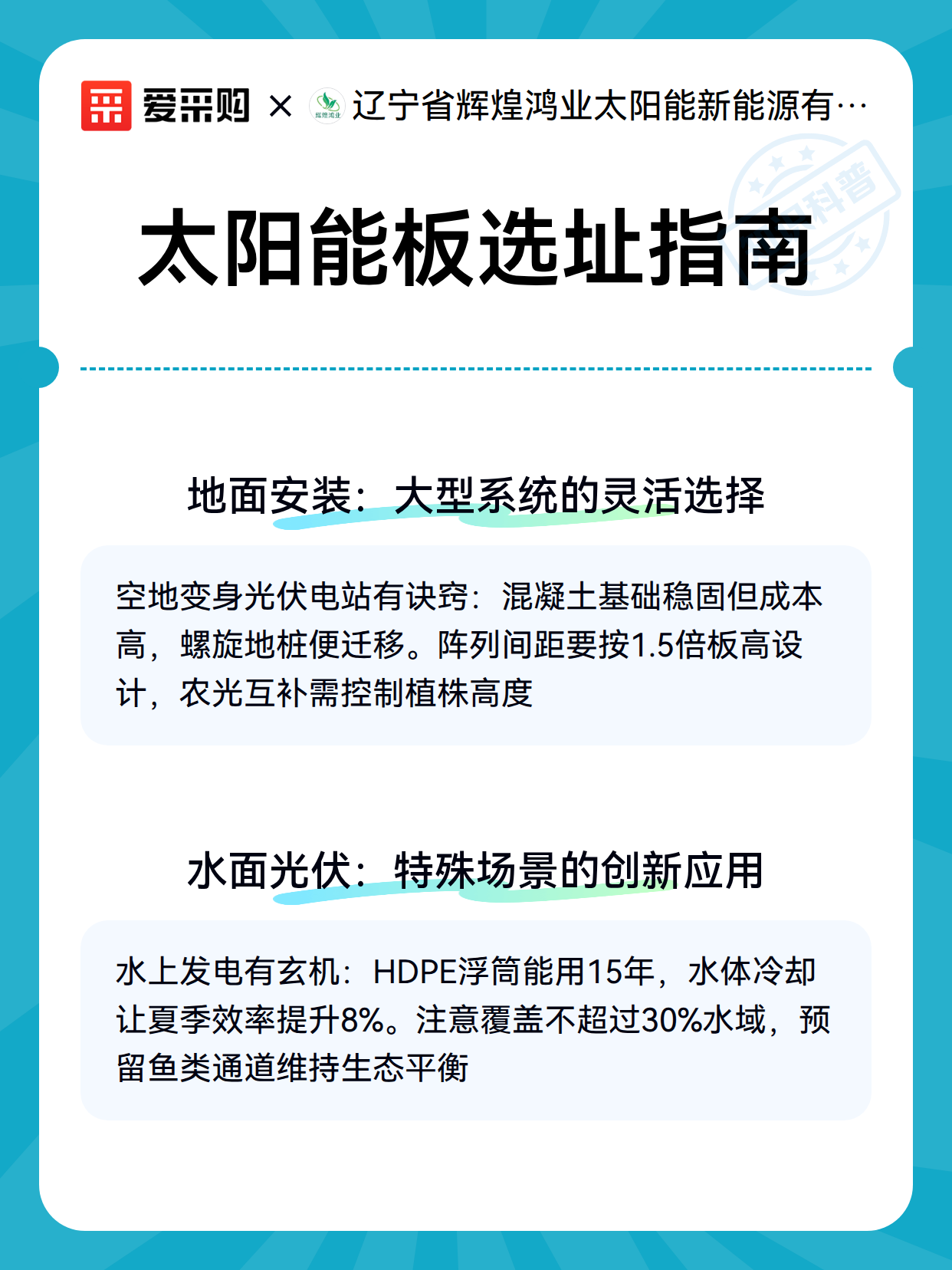 太阳能板选址指南（图3）
