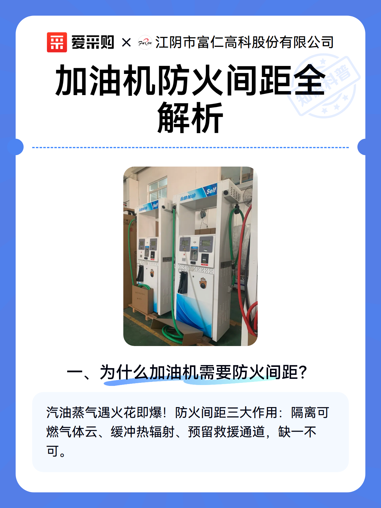 加油机防火间距全解析（图2）