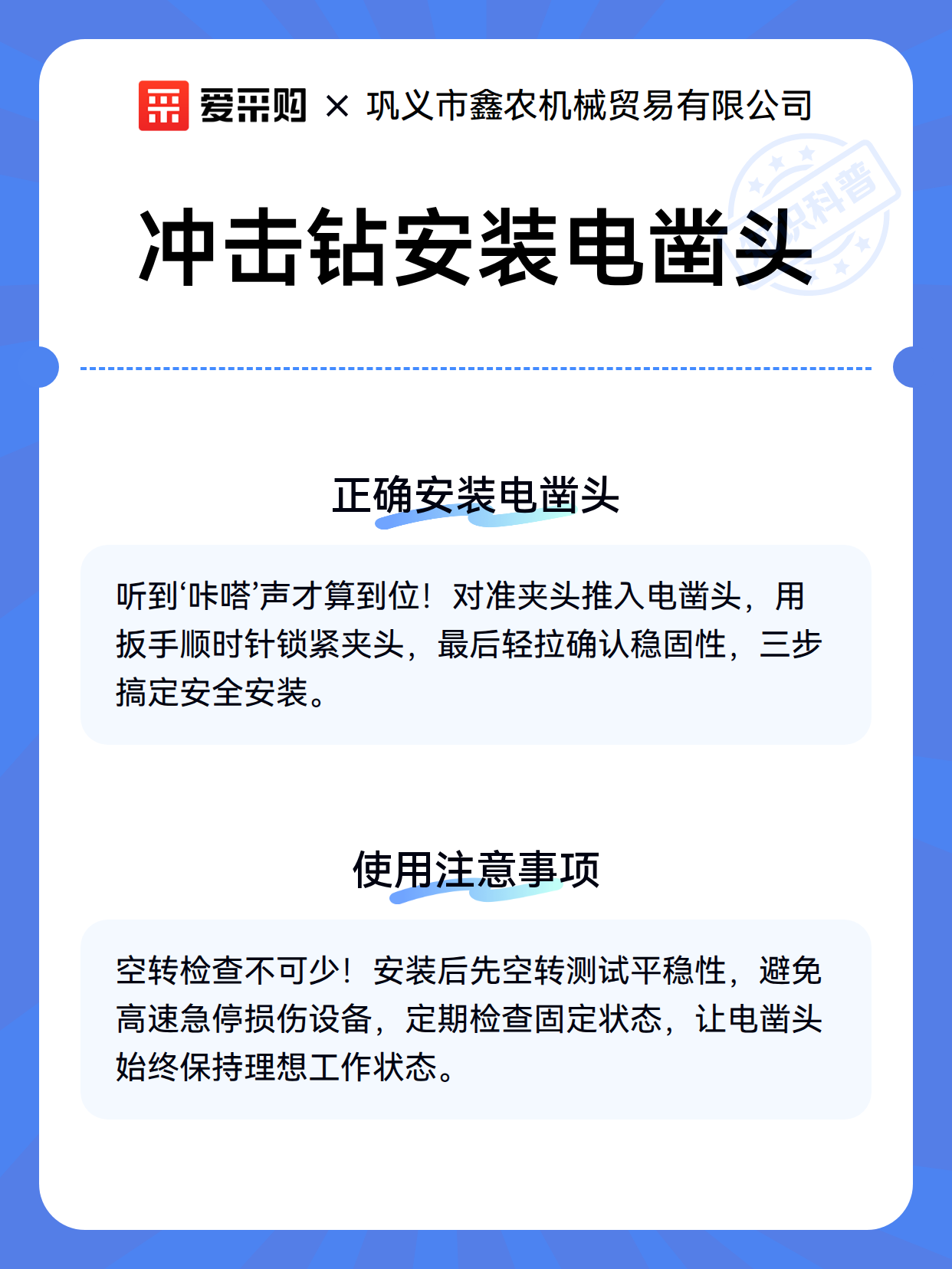 冲击钻安装电凿头（图3）