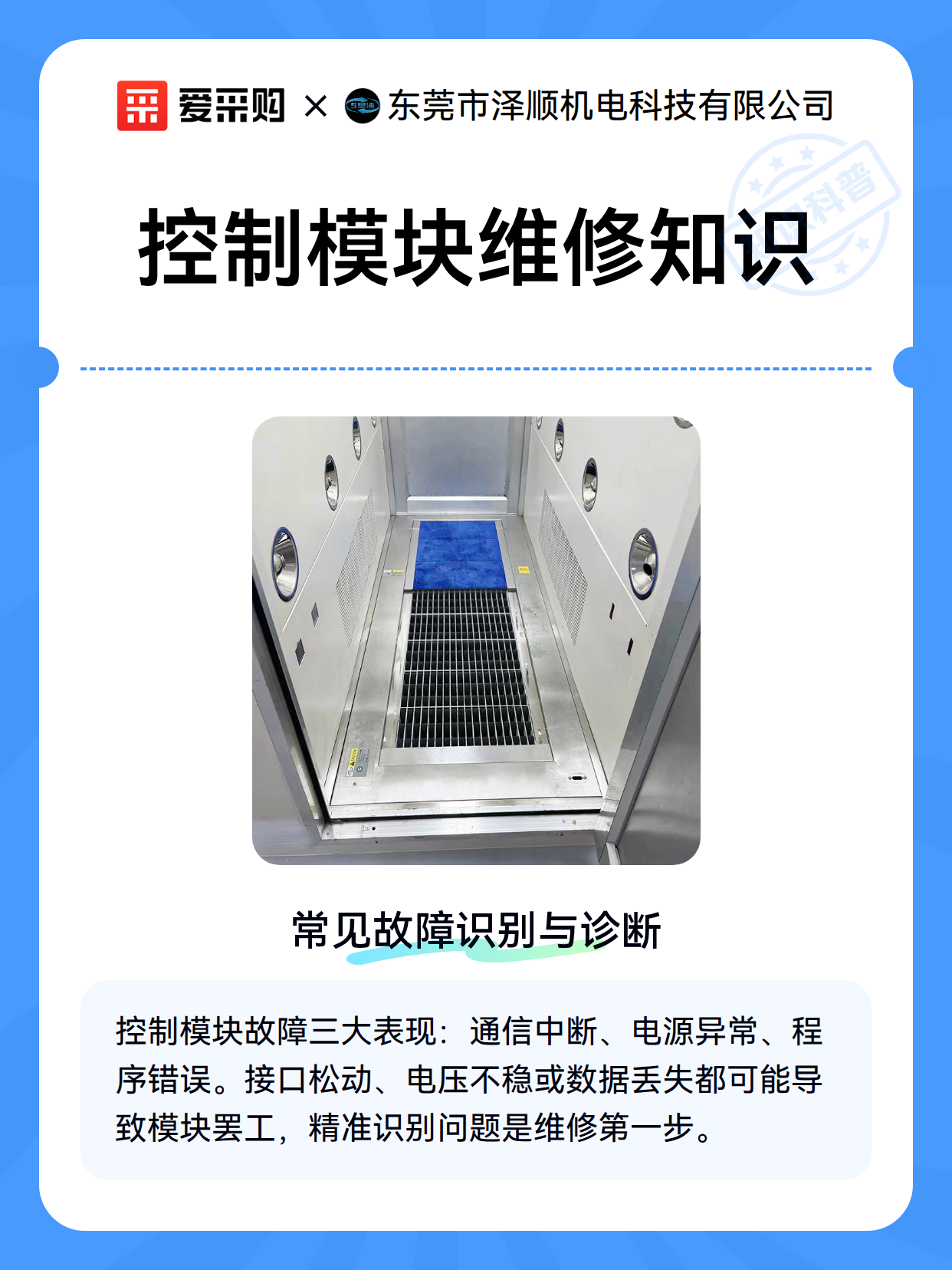 控制模块维修知识（图1）