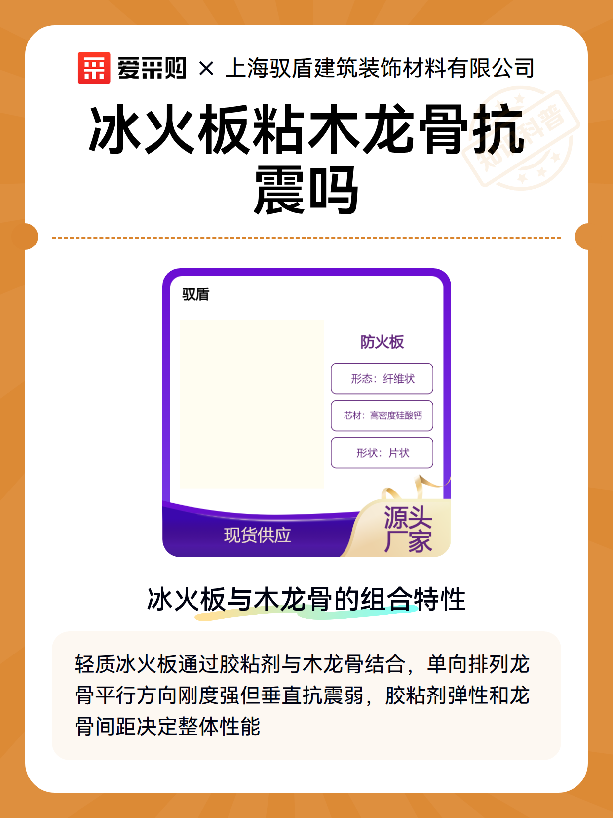 冰火板粘木龙骨抗震吗（图2）