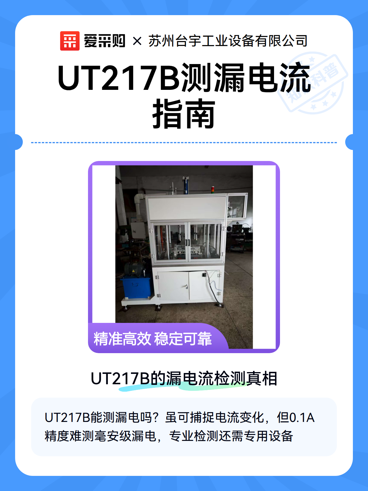 UT217B测漏电流指南（图1）