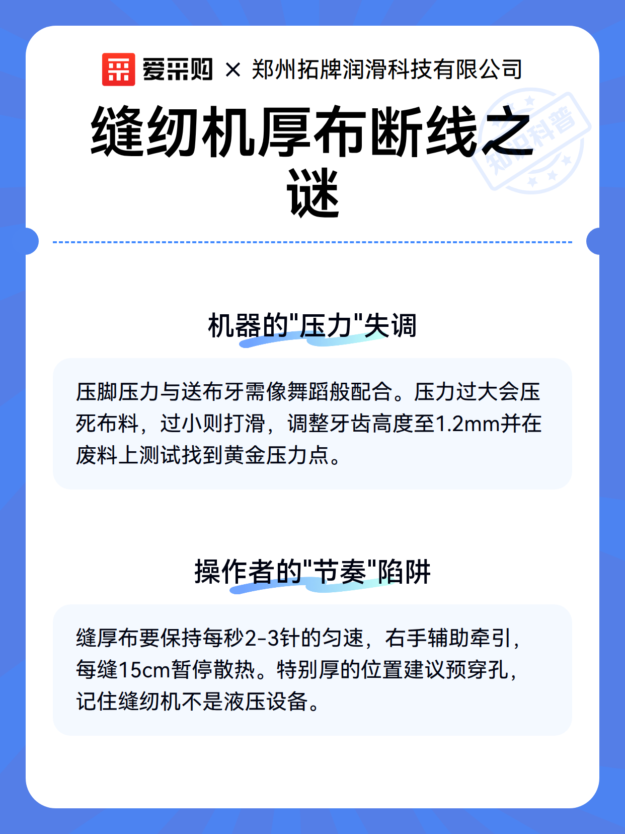 缝纫机厚布断线之谜（图3）