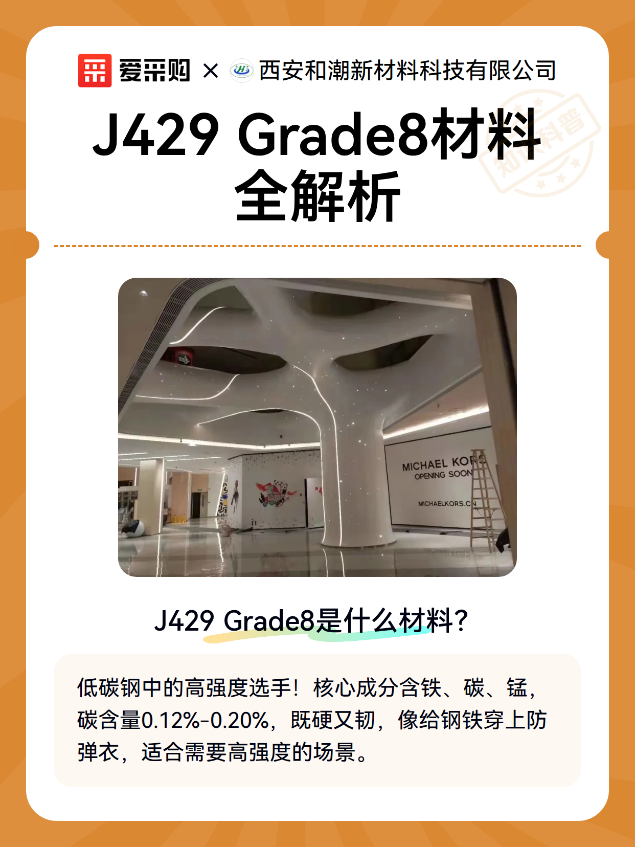 J429 Grade8材料全解析（图2）