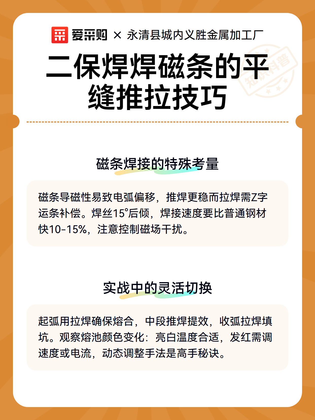 二保焊焊磁条的平缝推拉技巧（图3）