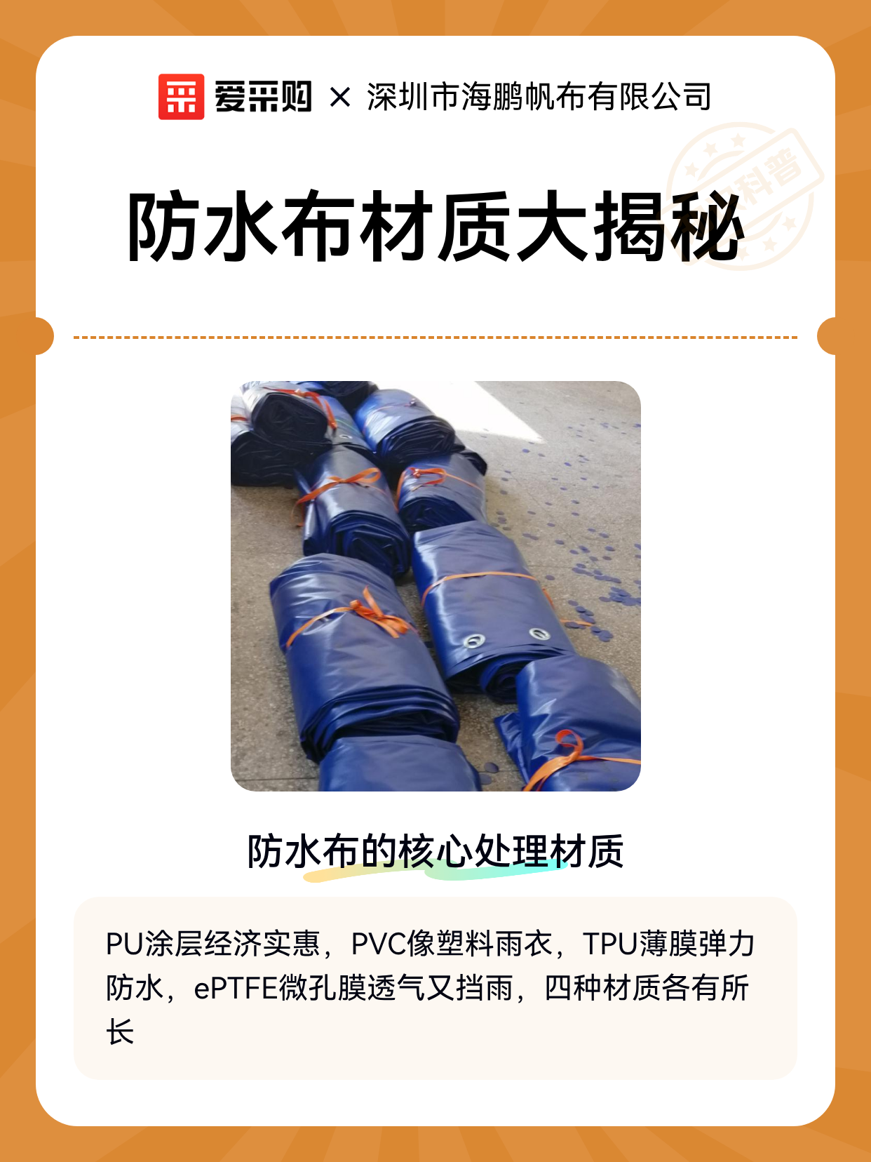 防水布材质大揭秘（图1）