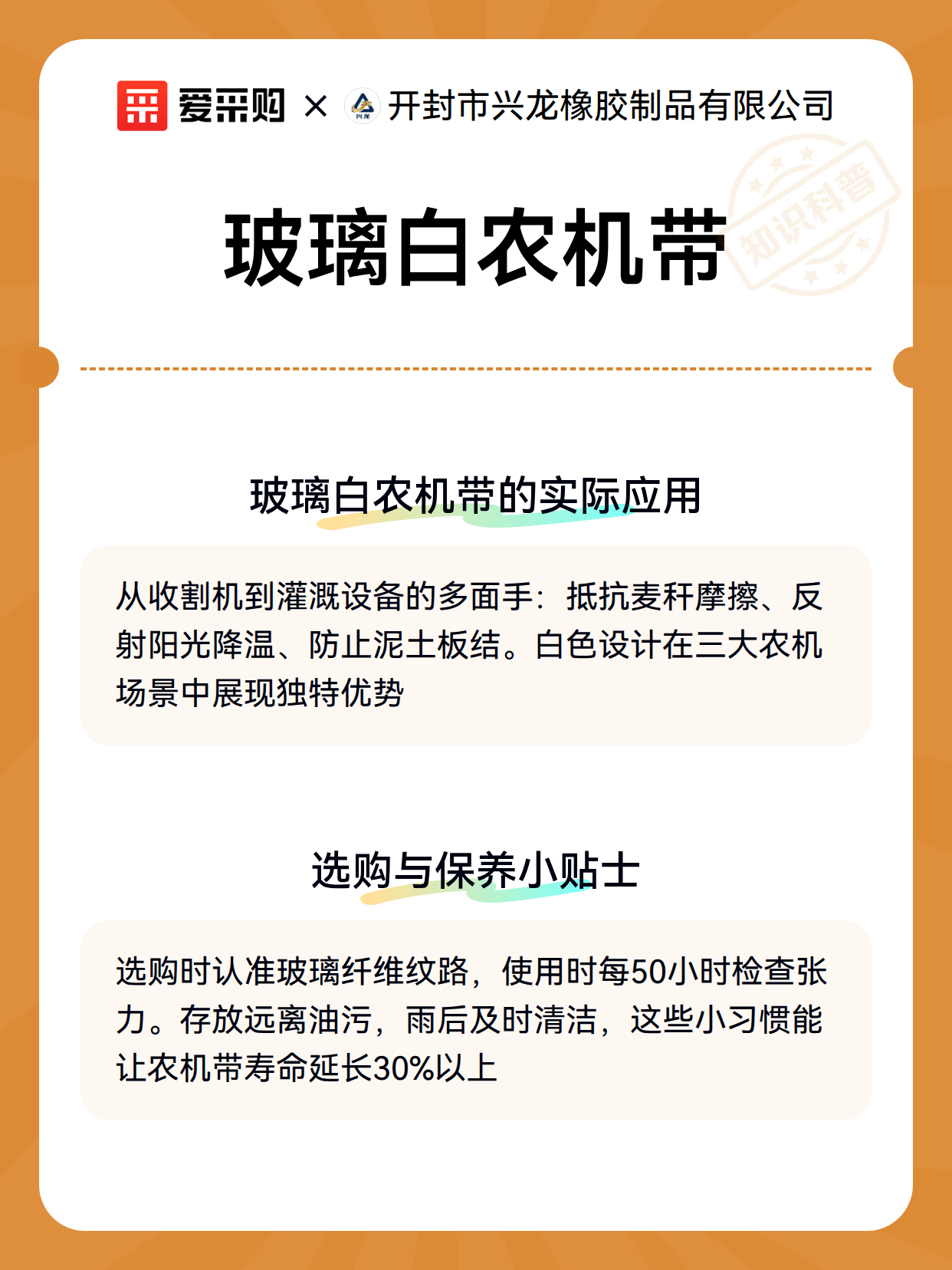 玻璃白农机带（图3）