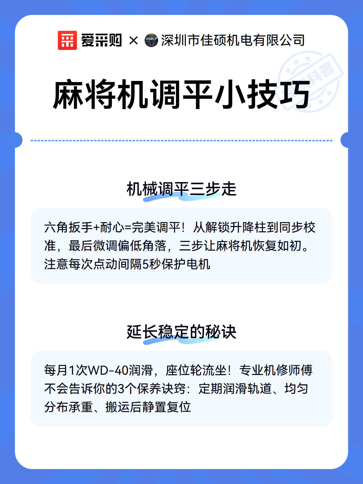麻将机调平小技巧（图3）