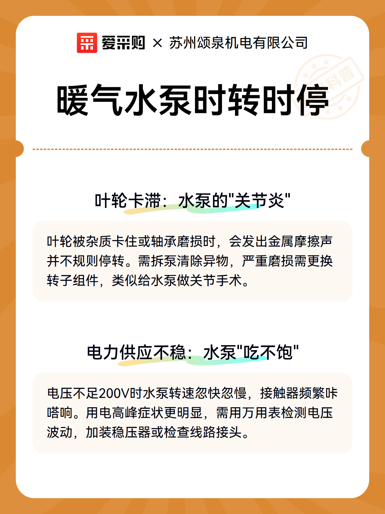 暖气水泵时转时停（图2）
