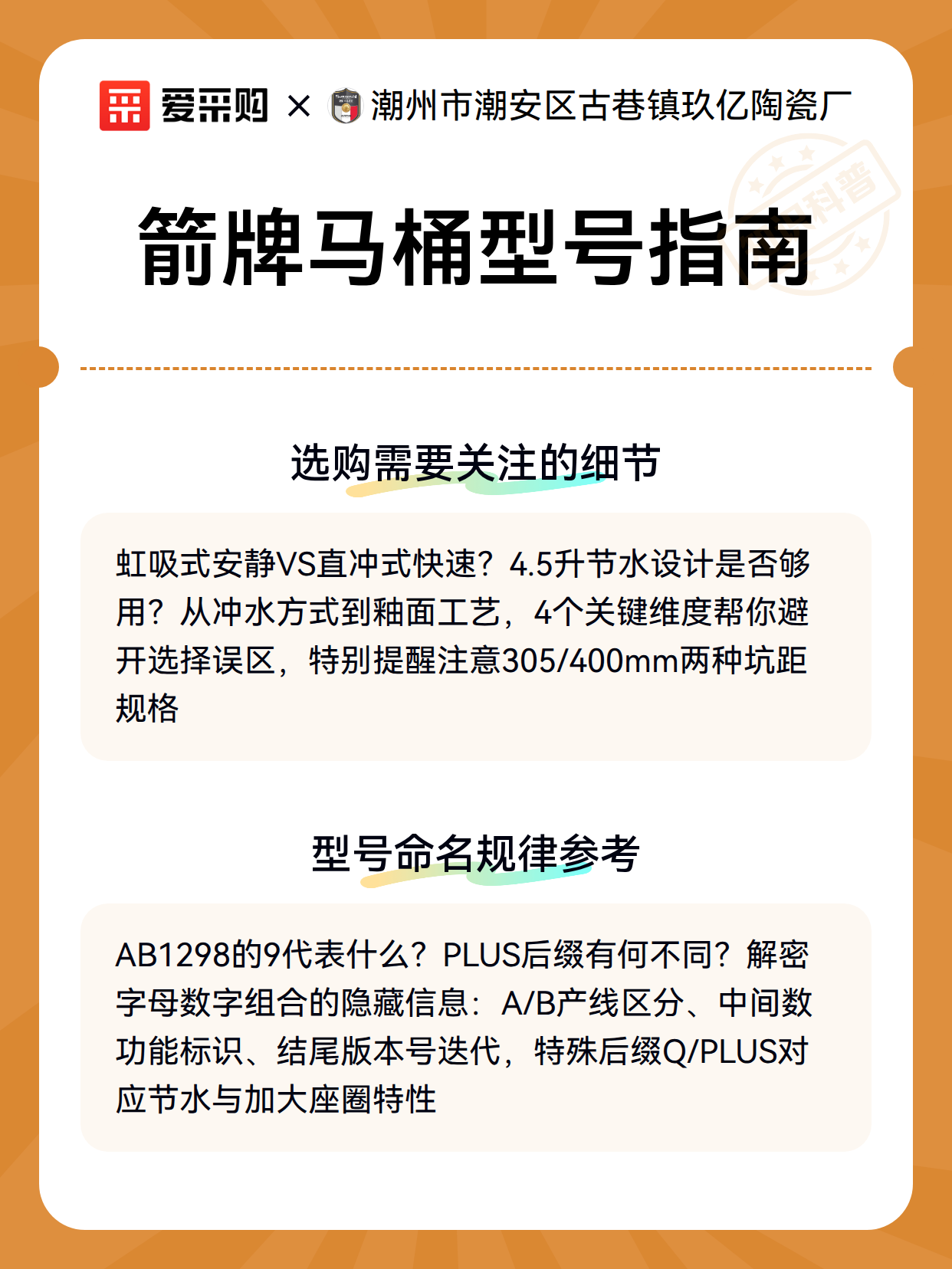 箭牌马桶型号指南（图3）