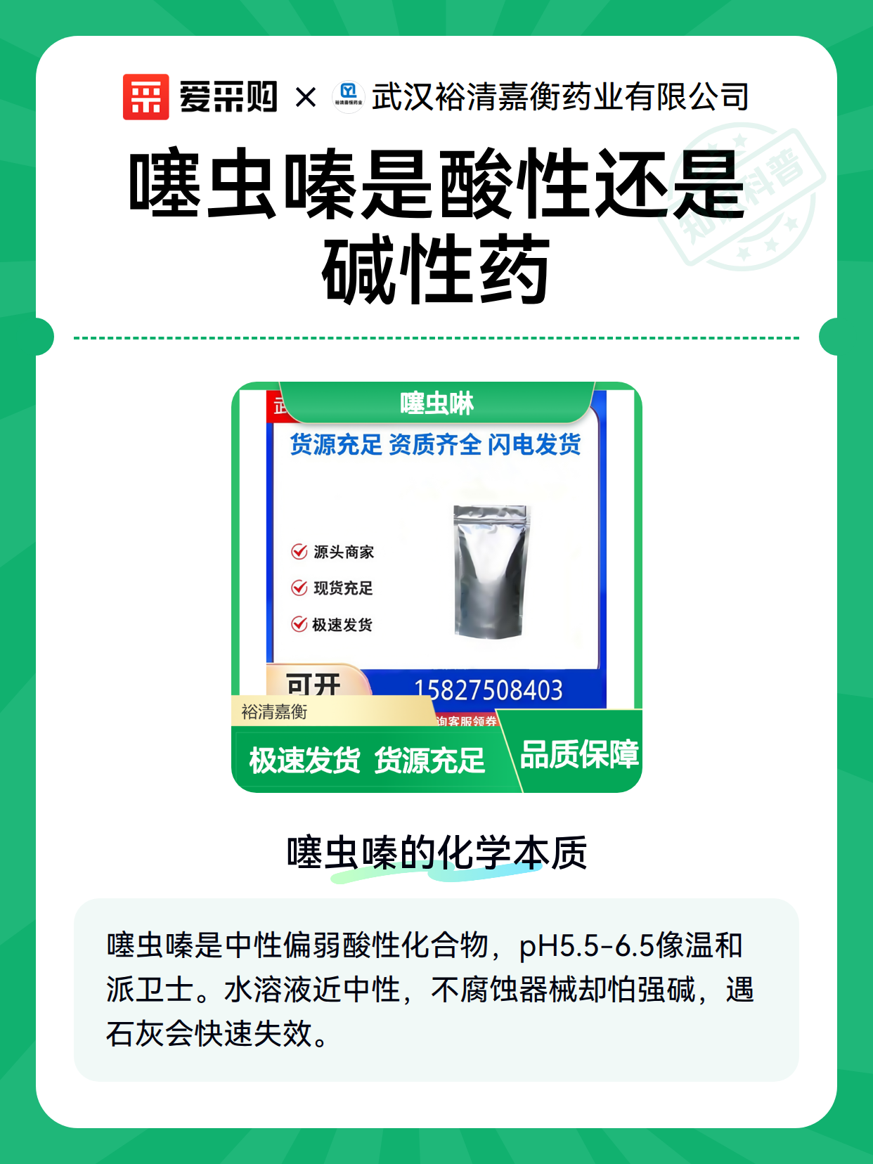 噻虫嗪是酸性还是碱性药（图2）
