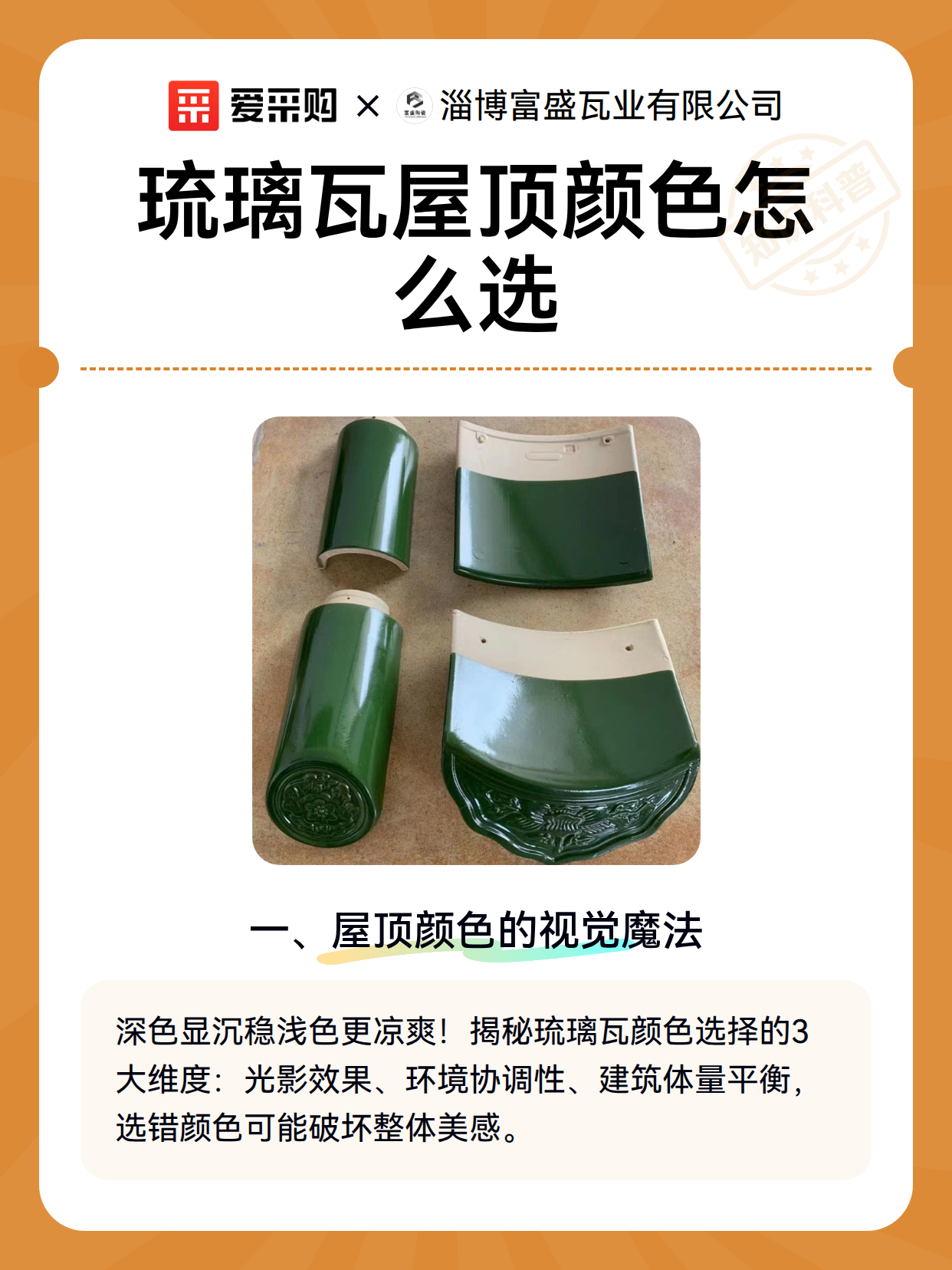 琉璃瓦屋顶颜色怎么选（图2）