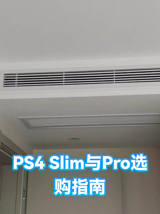 PS4 Slim与Pro选购指南（图1）