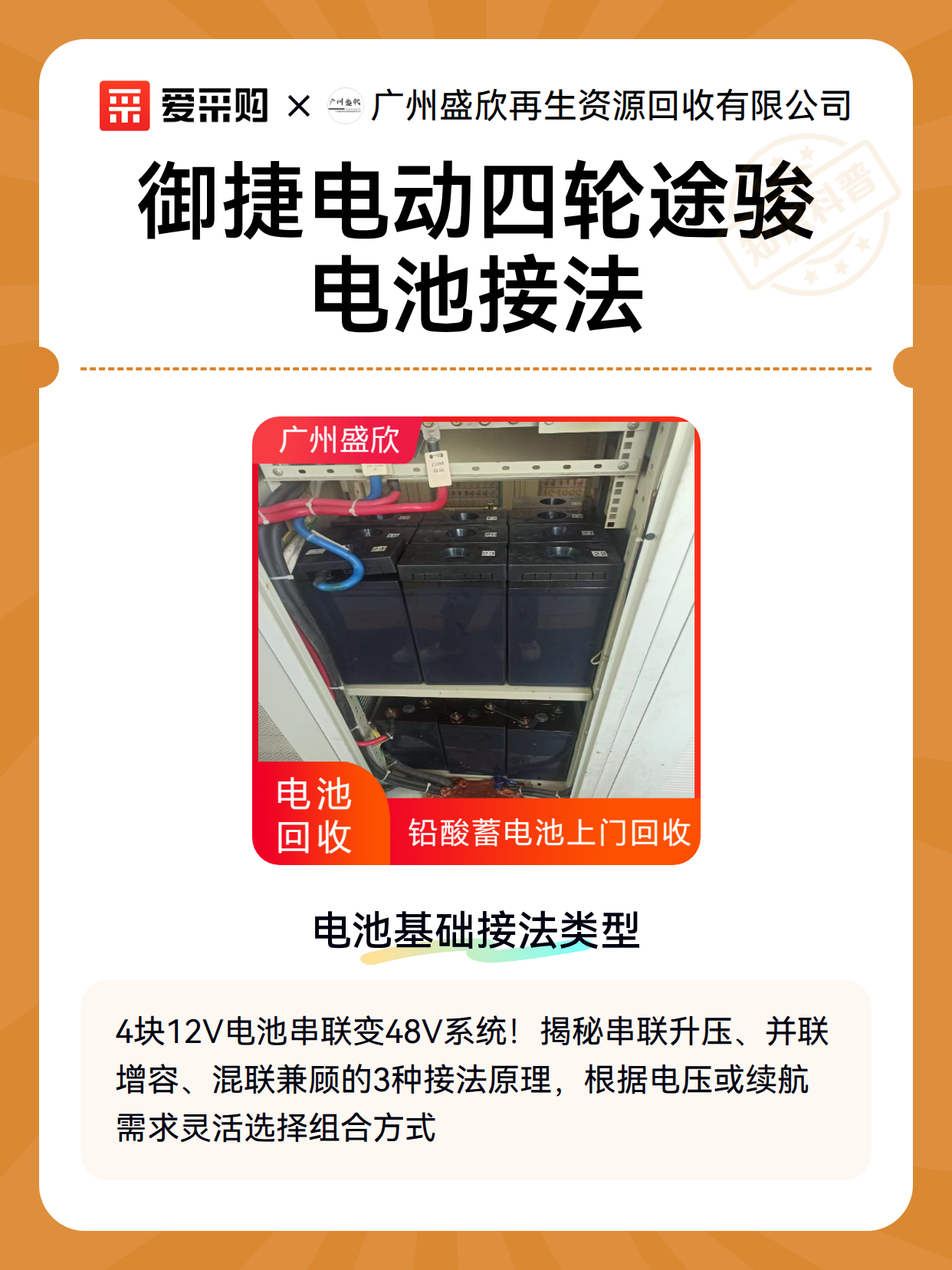 御捷电动四轮途骏电池接法（图2）