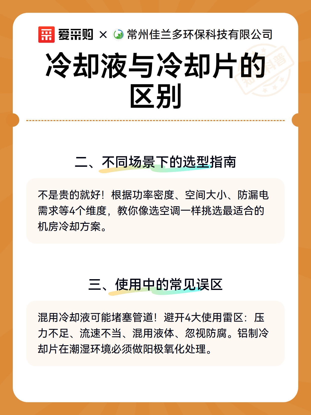 冷却液与冷却片的区别（图3）