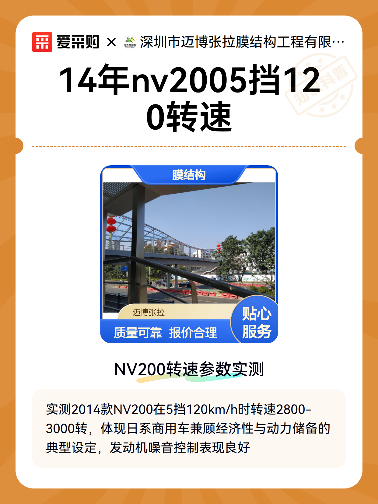 14年nv2005挡120转速（图1）