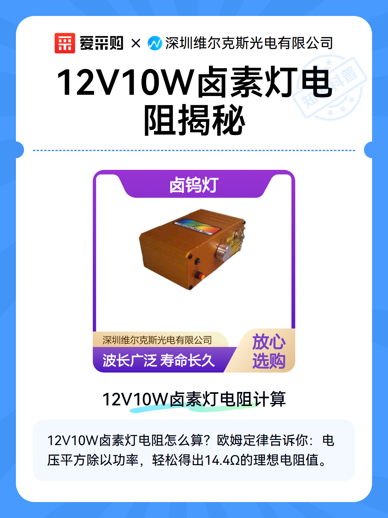 12V10W卤素灯电阻揭秘（图2）