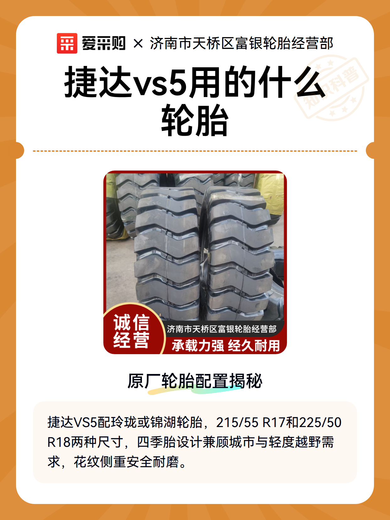 捷达vs5用的什么轮胎（图2）