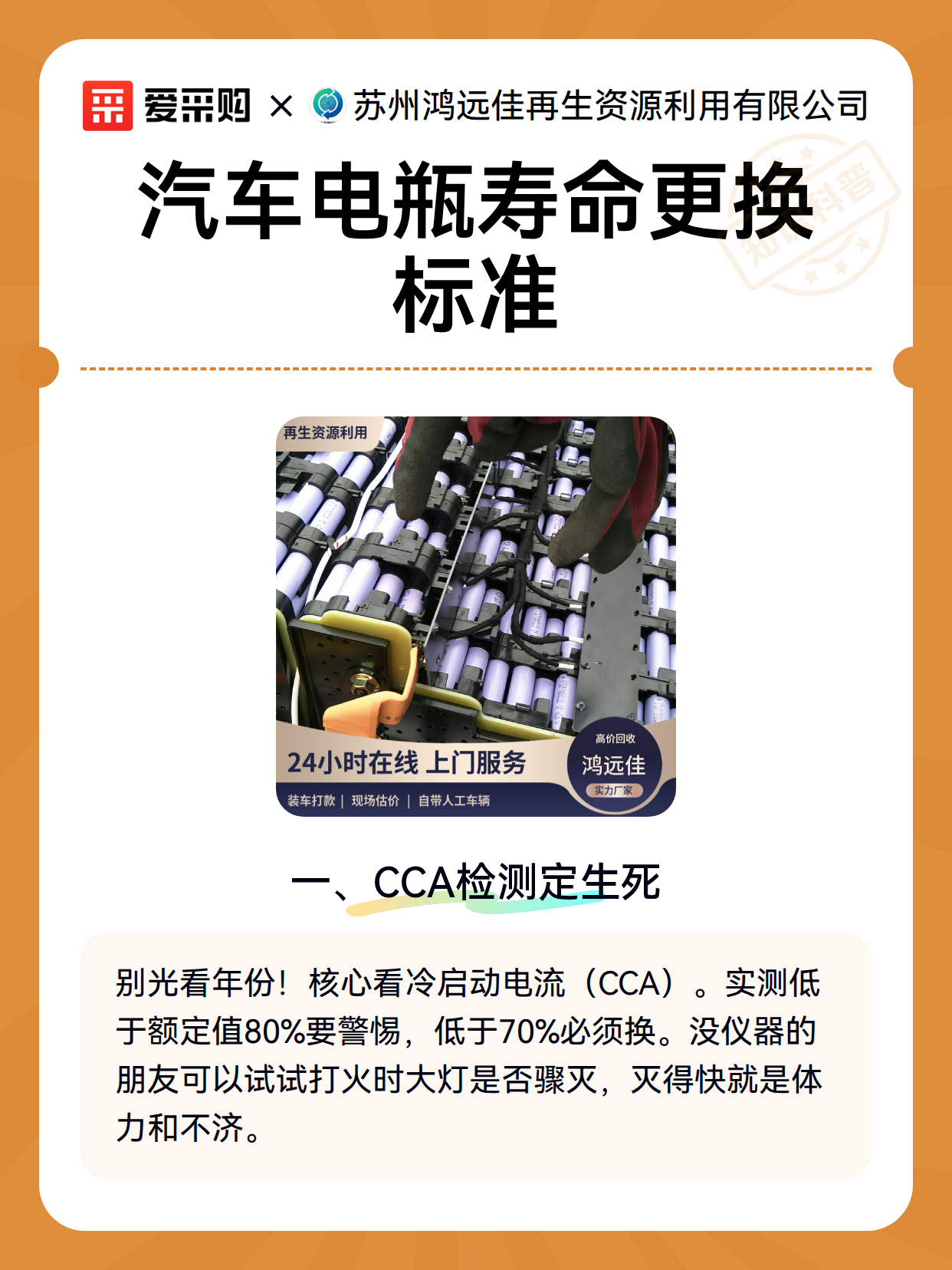 汽车电瓶寿命更换标准（图2）