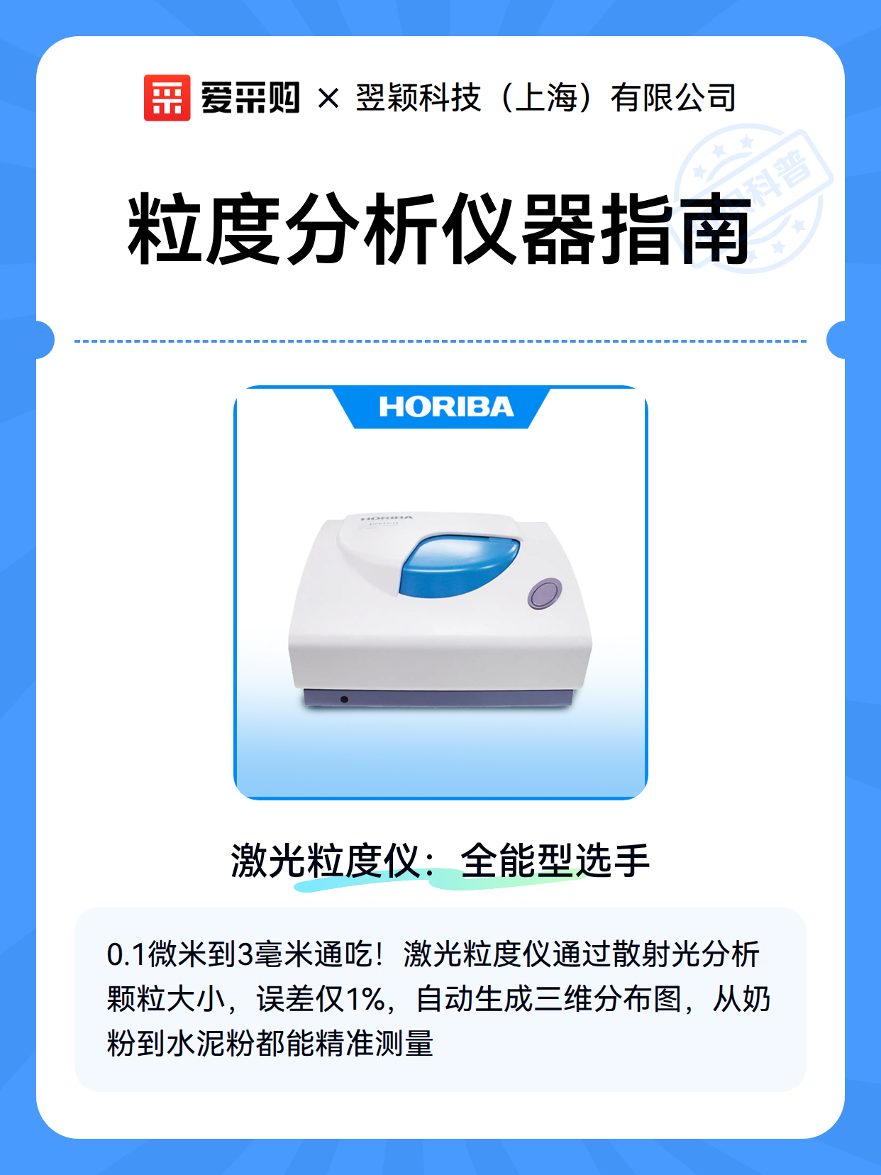 粒度分析仪器指南（图2）