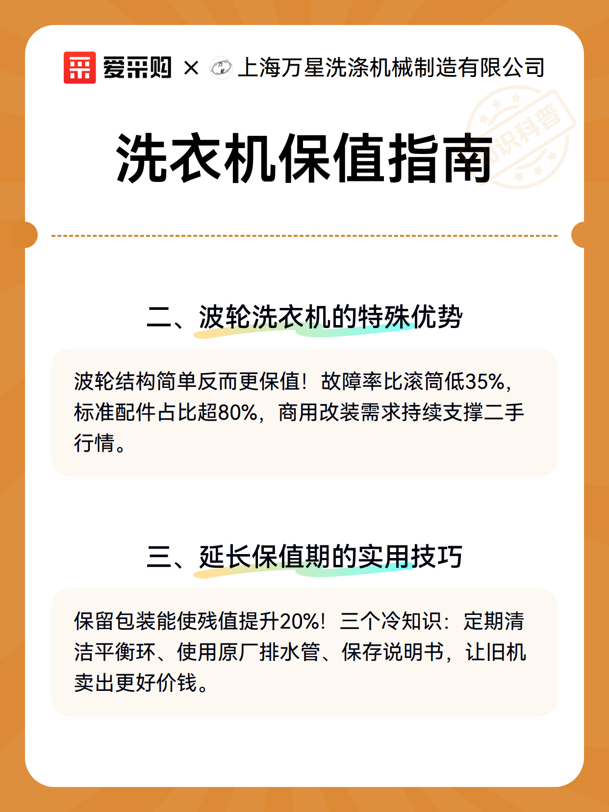 洗衣机保值指南（图3）