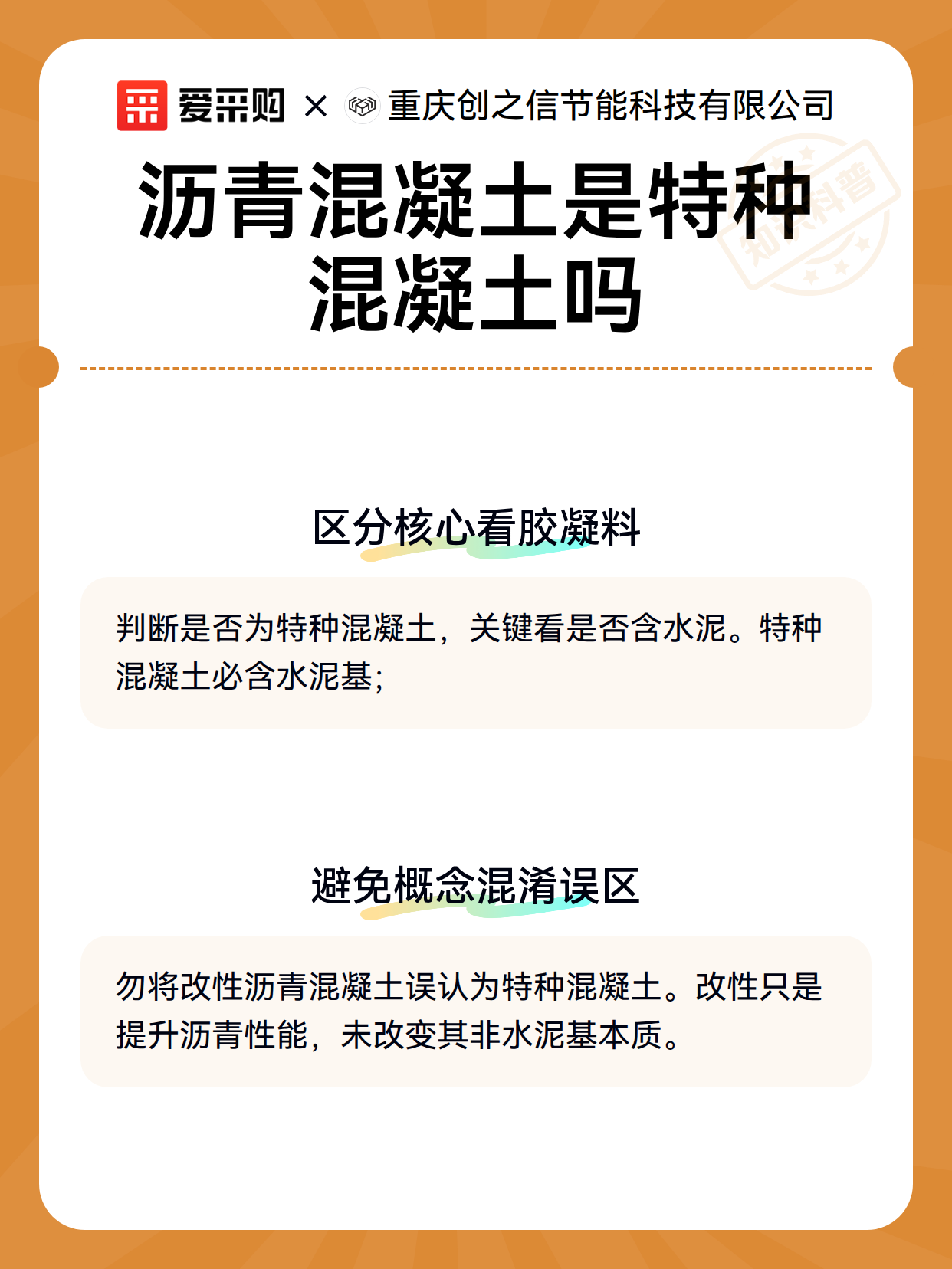 沥青混凝土是特种混凝土吗（图3）