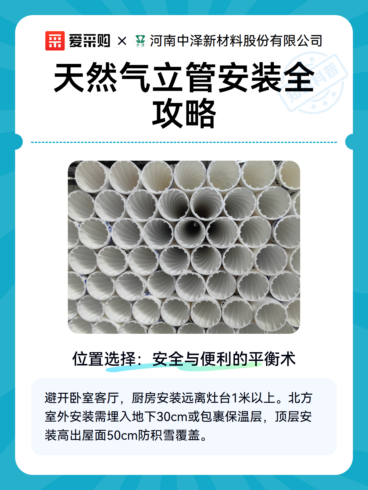 天然气立管安装全攻略（图2）