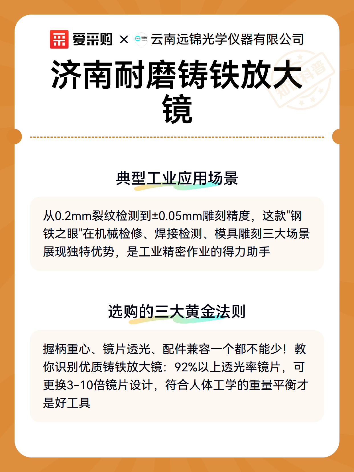 济南耐磨铸铁放大镜（图3）
