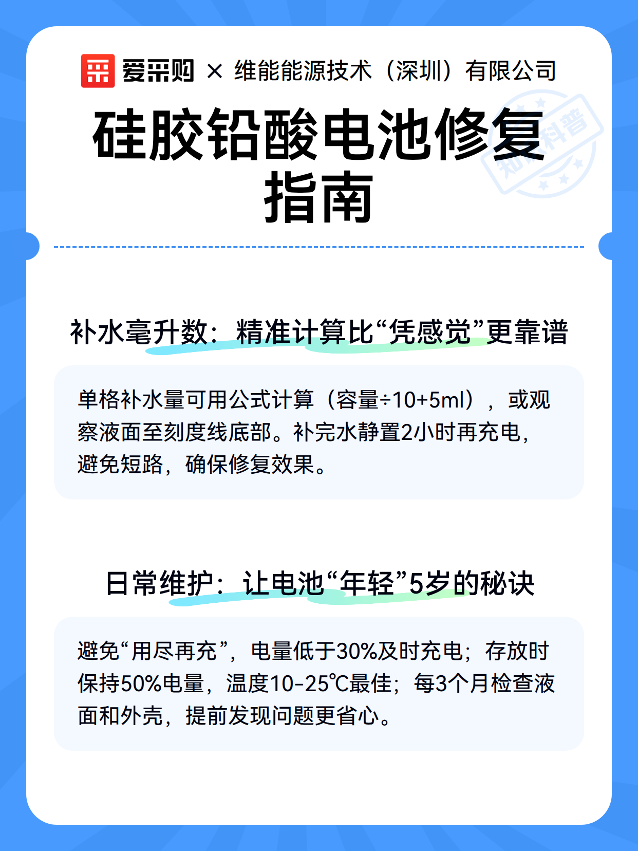 硅胶铅酸电池修复指南（图3）
