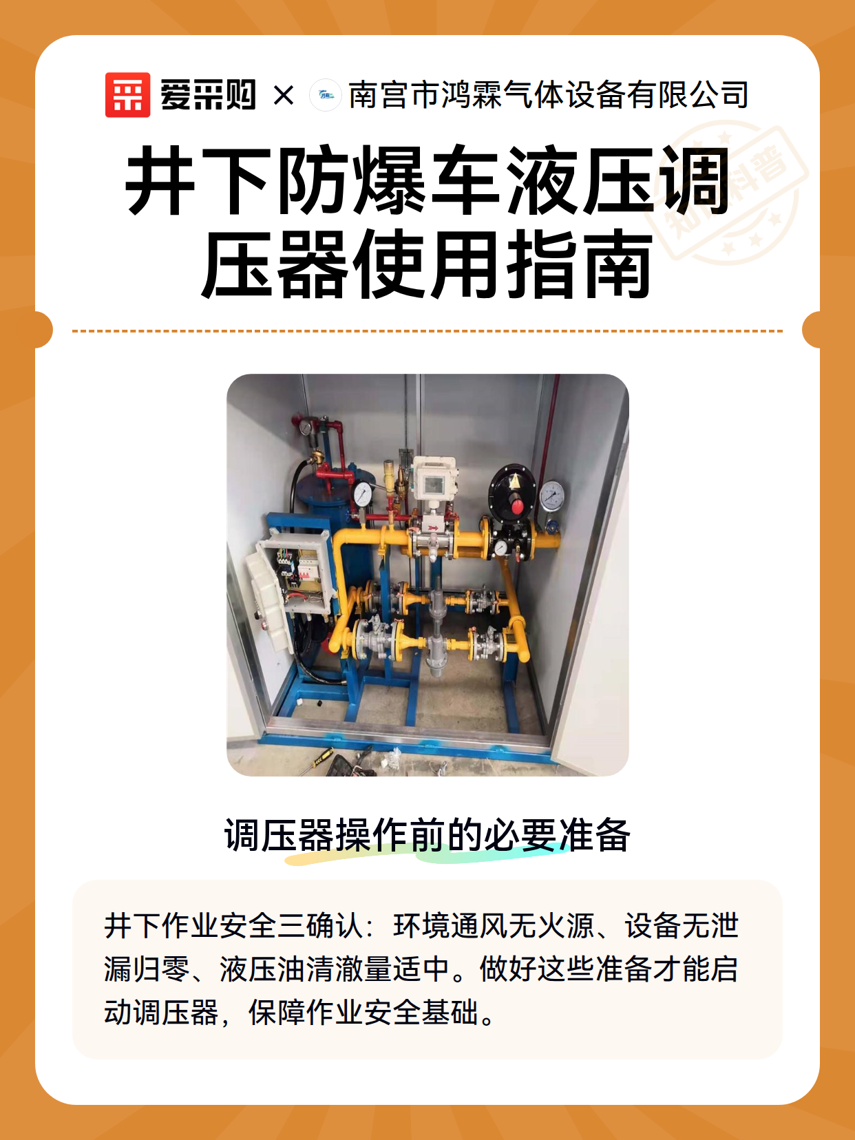 井下防爆车液压调压器使用指南（图2）
