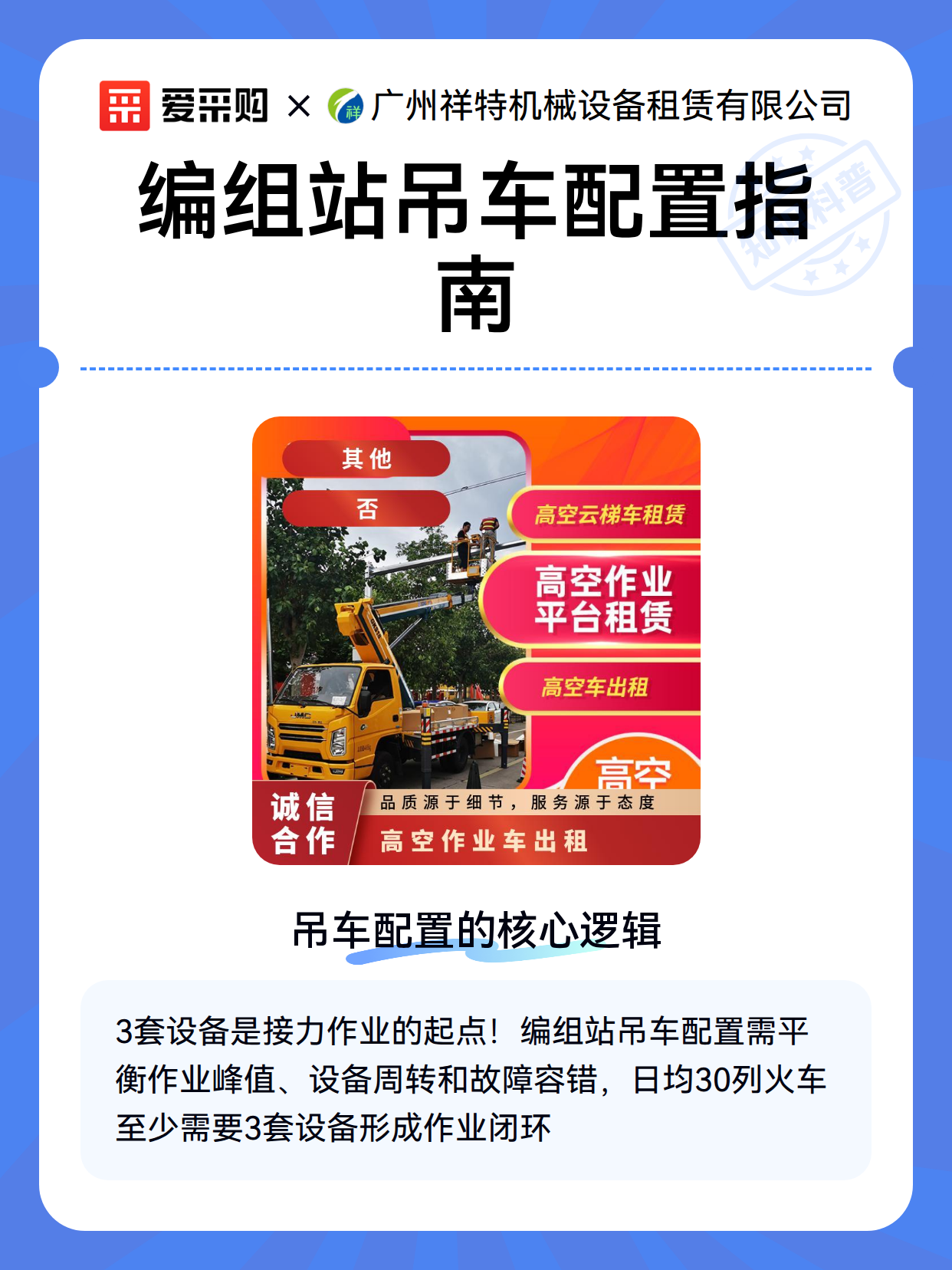 编组站吊车配置指南（图2）