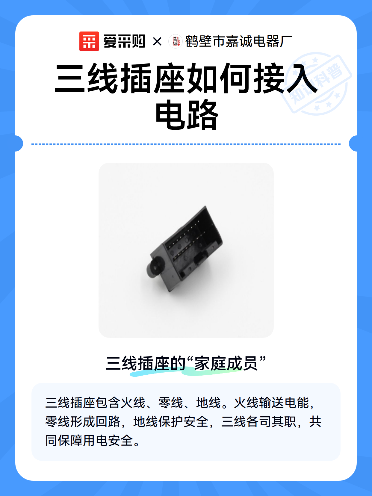 三线插座如何接入电路（图2）