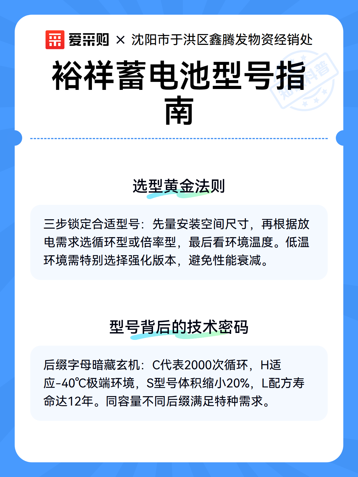 裕祥蓄电池型号指南（图3）