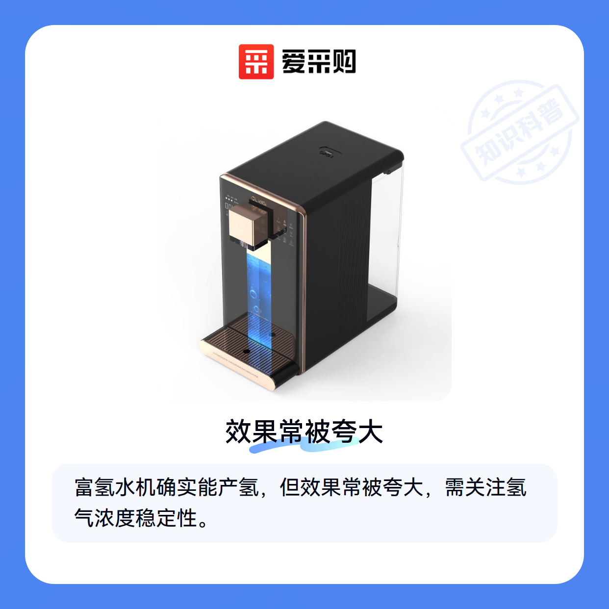 富氢活性直饮水机真的有效吗？别被营销话术忽悠了（图1）