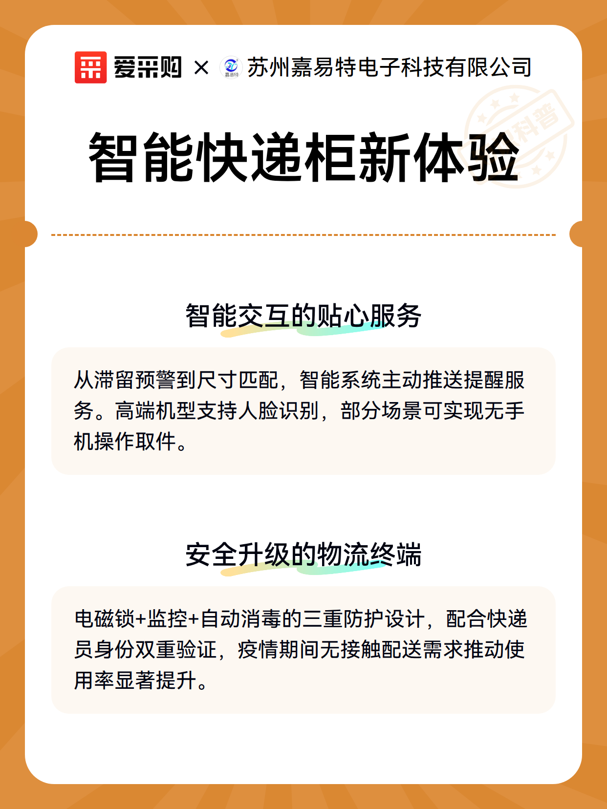 智能快递柜新体验（图3）