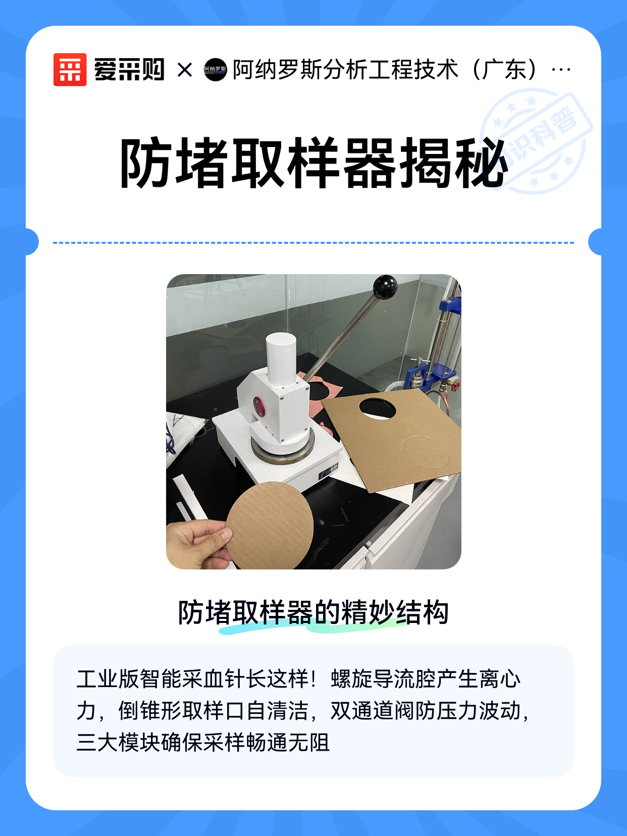 防堵取样器揭秘（图1）