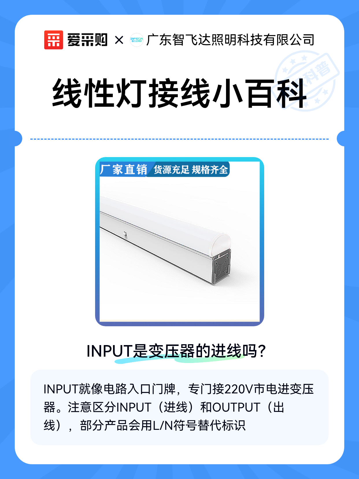 线性灯接线小百科（图1）