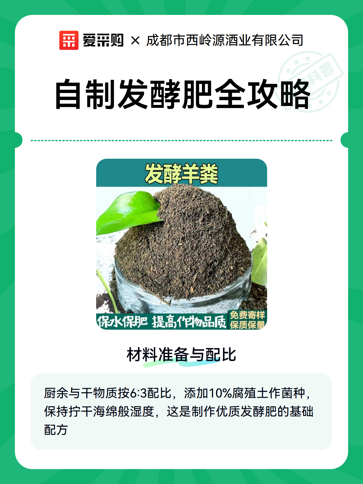 自制发酵肥全攻略（图2）