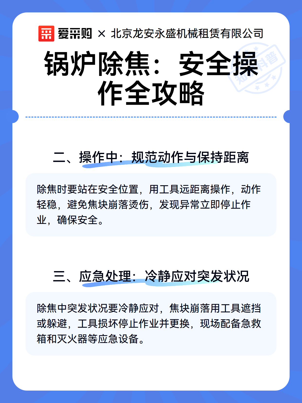 锅炉除焦：安全操作全攻略（图3）