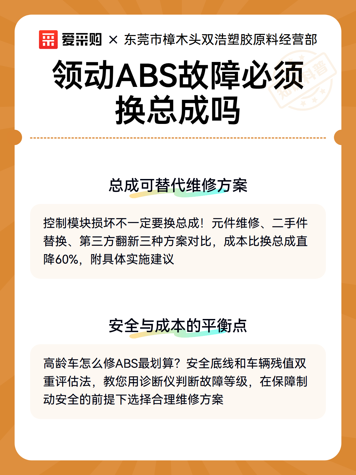 领动ABS故障必须换总成吗（图2）