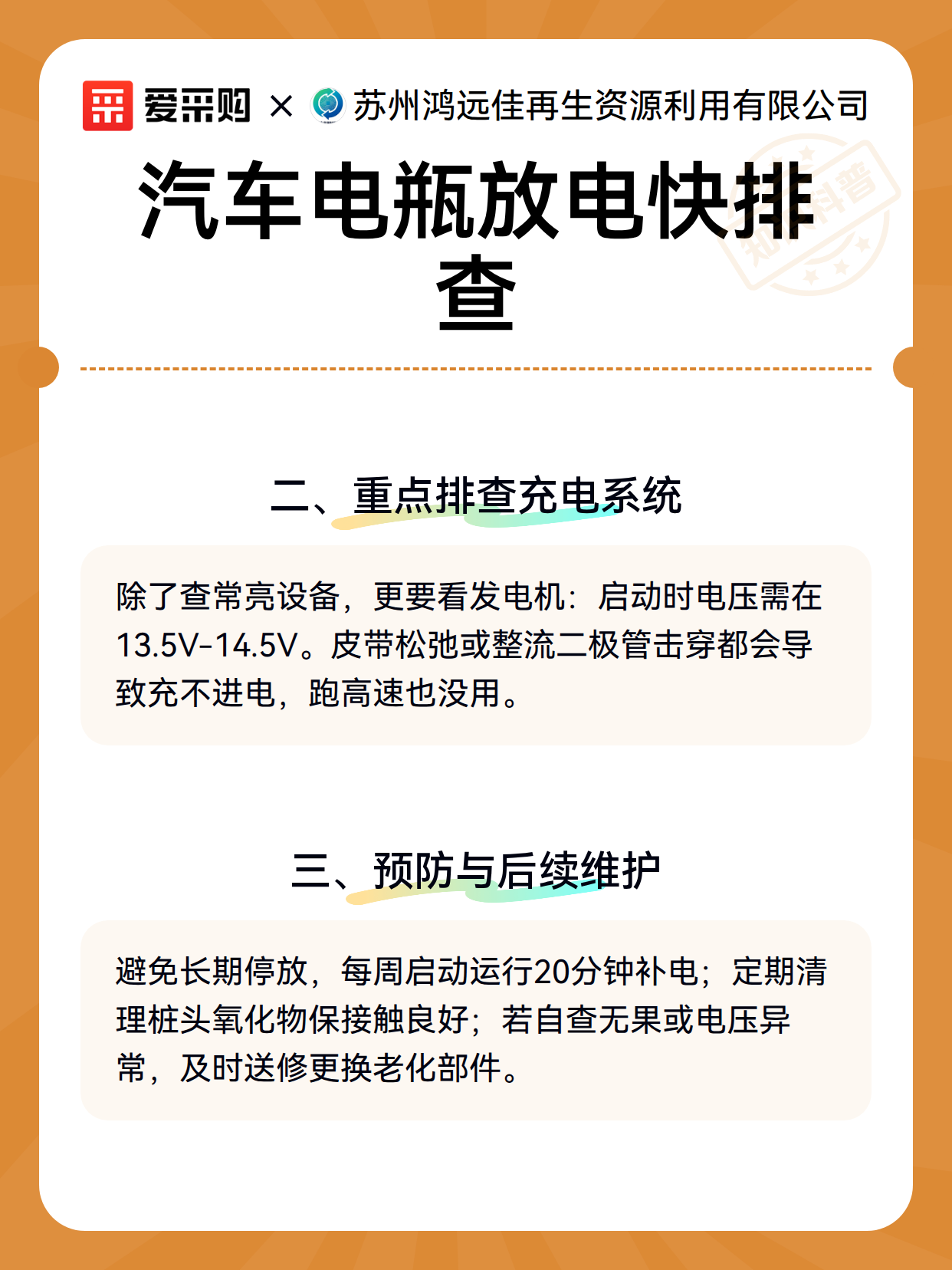 汽车电瓶放电快排查（图3）