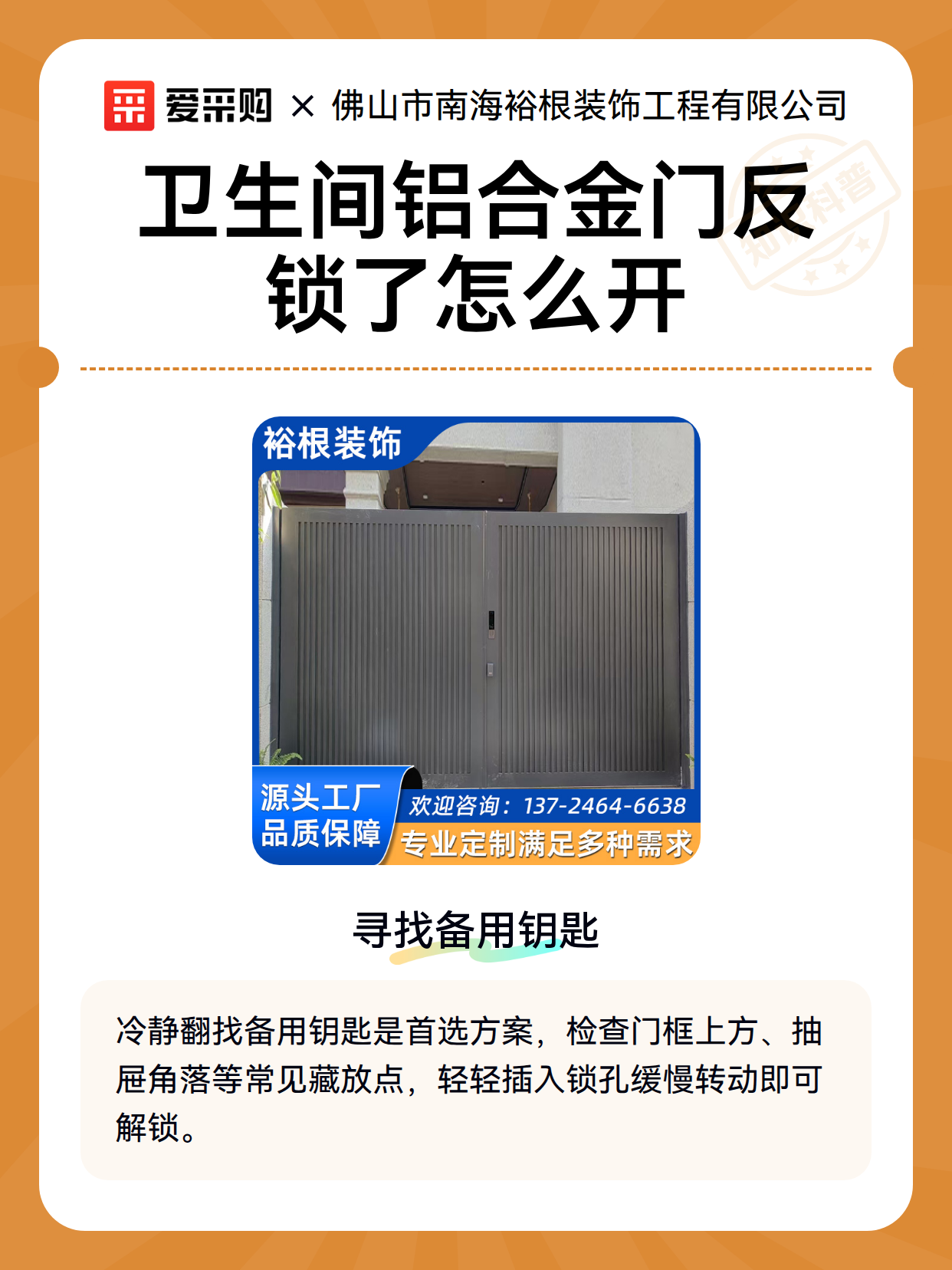 卫生间铝合金门反锁了怎么开（图2）