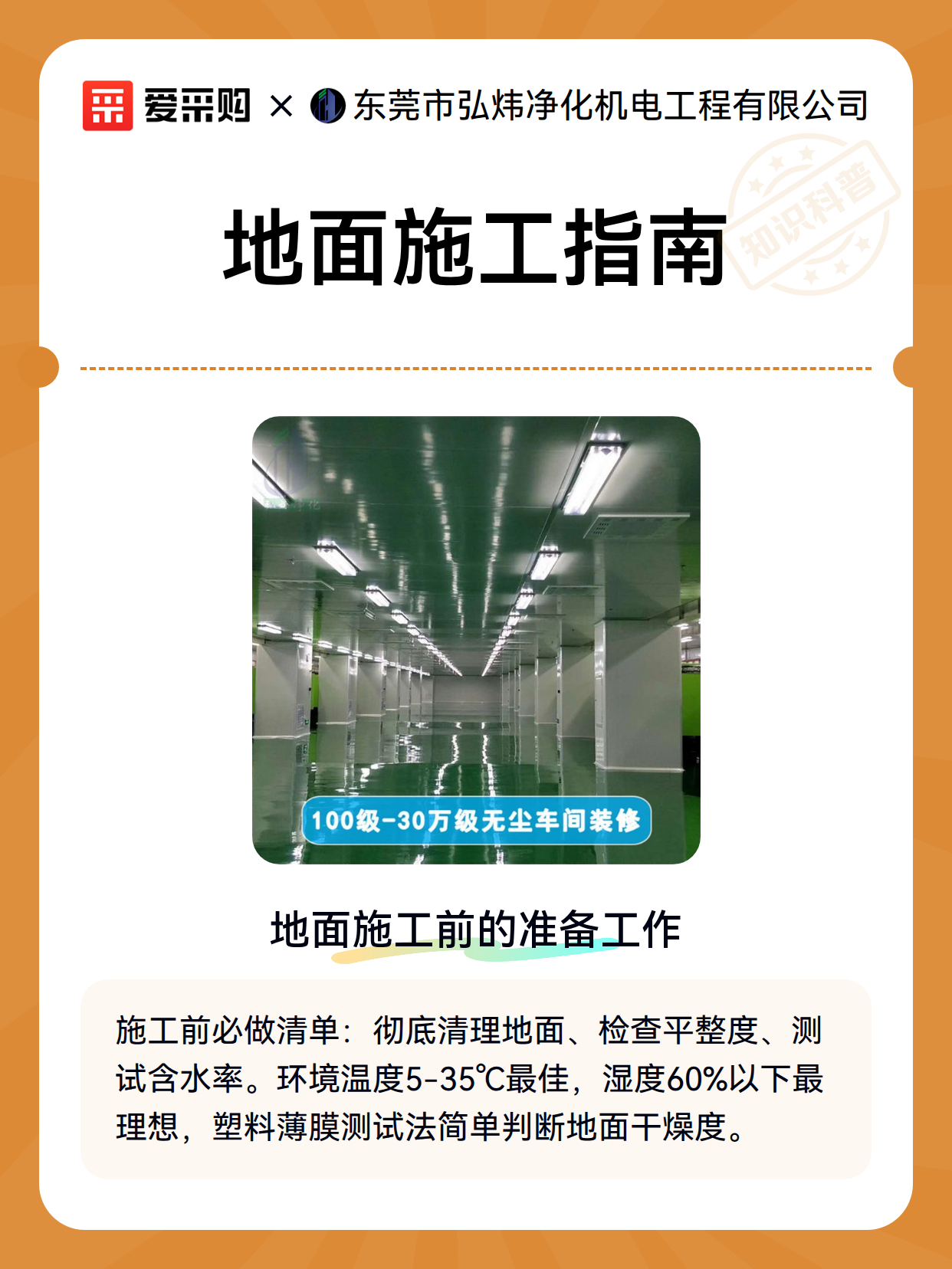 地面施工指南（图2）