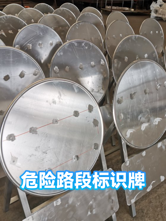 危险路段标识牌（图1）