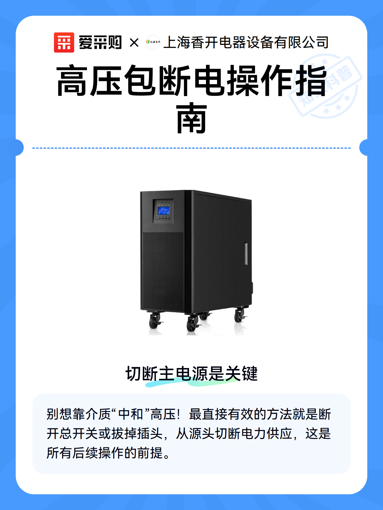 高压包断电操作指南（图2）