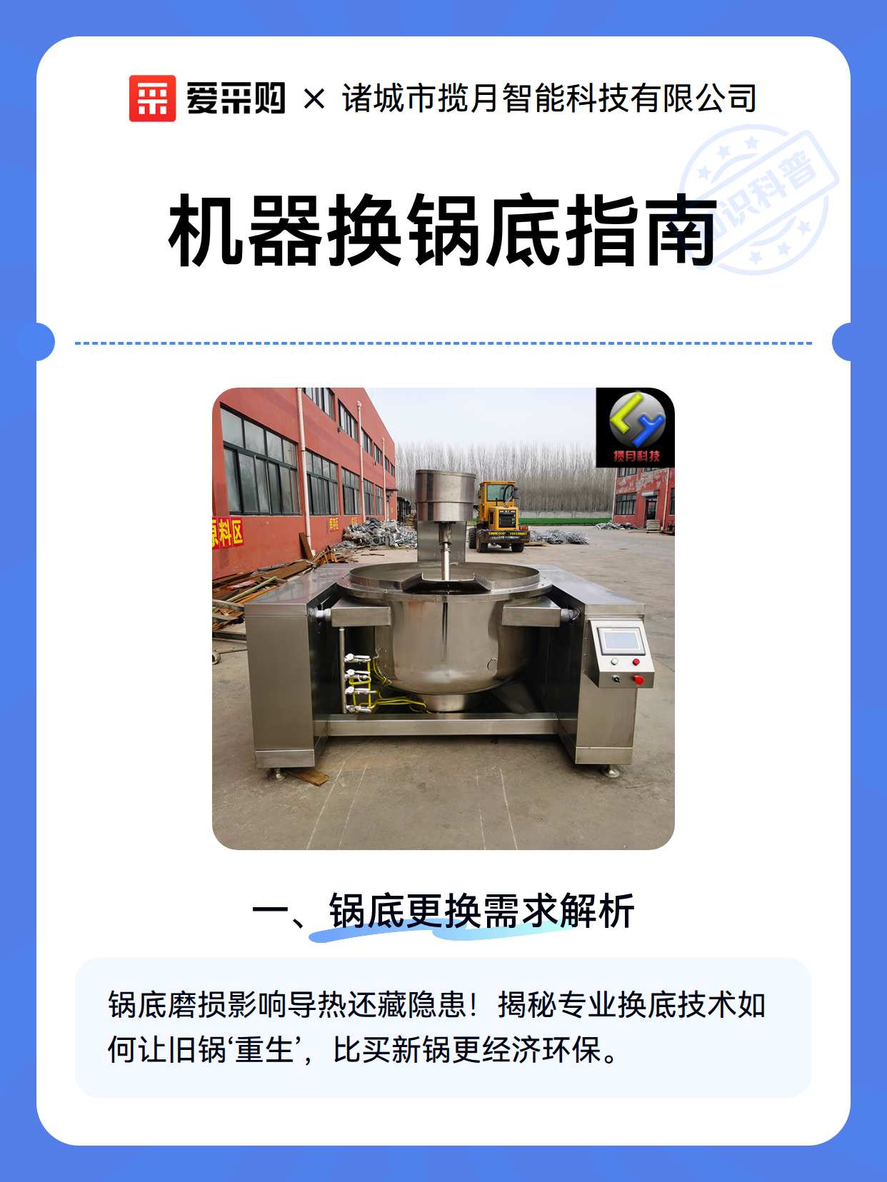 机器换锅底指南（图2）