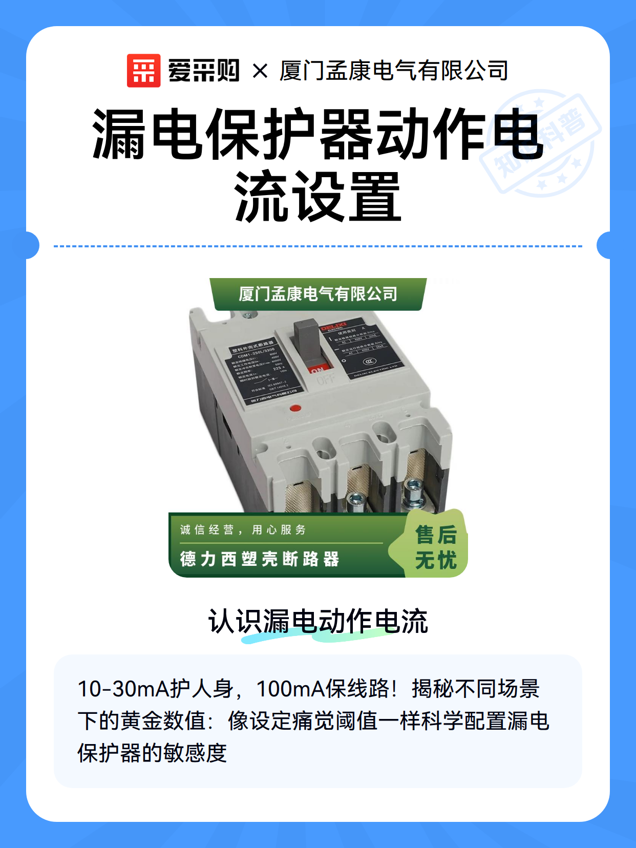 漏电保护器动作电流设置（图2）