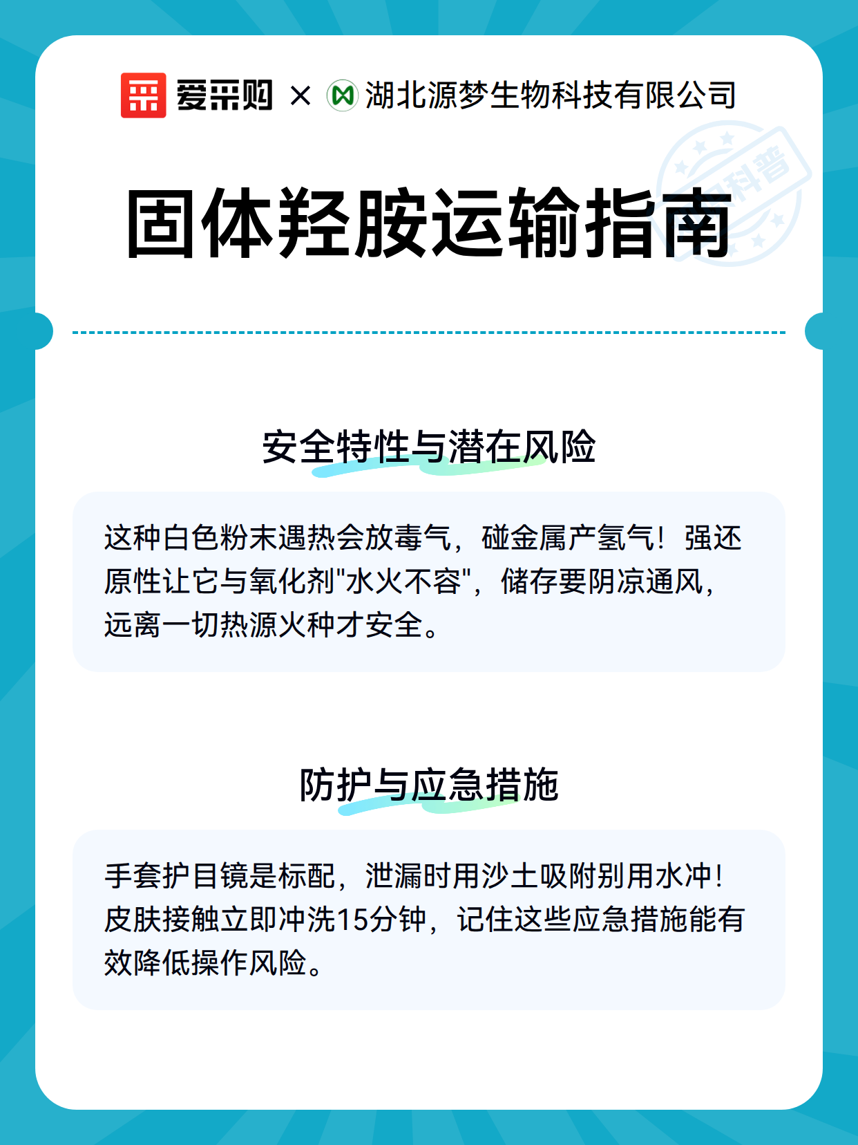 固体羟胺运输指南（图3）